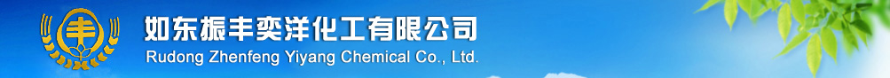 Rudong Zhenfeng Yiyang Chemical Company Limited
